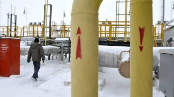 Эксперт не исключил скачка цен на газ в Европе до тысячи долларов