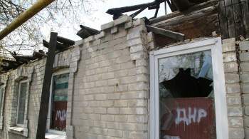 Украинские силовики дважды обстреляли территорию ДНР, заявили в Донецке