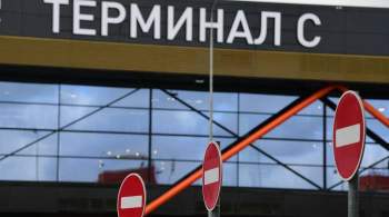 С 23 июля возобновляется работа терминала C аэропорта Шереметьево
