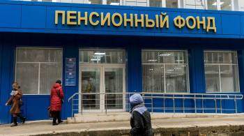 ПФР: некоторые российские пенсионеры получат надбавки в декабре