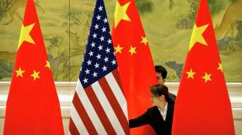 Китай призвал администрацию Байдена не совершать ошибок Трампа