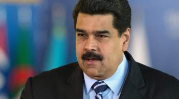 Мадуро послал к черту представителя Госдепа США
