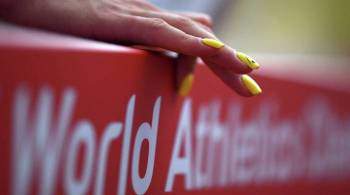 World Athletics утвердила формы подачи заявок на нейтральный статус для РФ