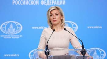Захарова прокомментировала заявления МИД Франции о российских вакцинах