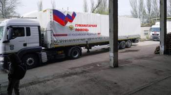 Россия доставила за сутки 507,9 тонны гумпомощи в Донбасс и на Украину
