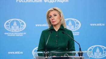 США отказались от диалога с Россией по Украине, заявила Захарова