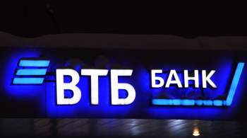 Кредитный портфель предпринимателей в ВТБ превысил три триллиона рублей 