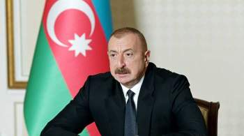 Алиев отреагировал на обращение Еревана в ОДКБ из-за ситуации на границе