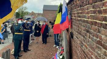 В Бельгии в День Победы вспоминают советских бойцов Сопротивления