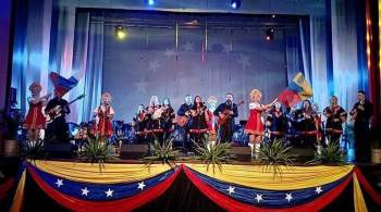 Российский народный ансамбль дал серию концертов в Венесуэле