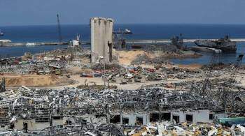 Россия передала Ливану спутниковые снимки взрыва в порту Бейрута