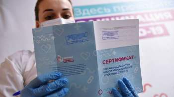 В Подмосковье выявили случай незаконной продажи сертификата о вакцинации