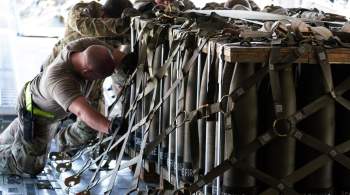 СМИ: США нужно шесть лет на восполнение запасов снарядов, переданных Киеву