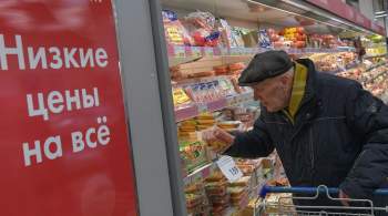 Российским магазинам предложат помочь пенсионерам и малоимущим 