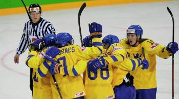 Сборная Швеции победила словаков и сохранила шансы на выход в плей-офф ЧМ