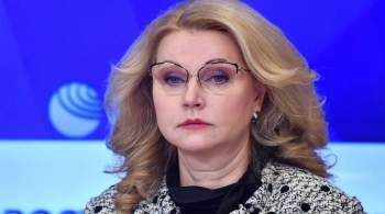Голикова попросила Путина ввести нерабочие дни