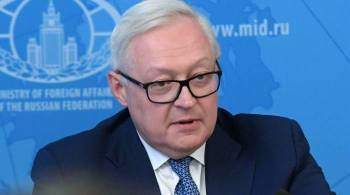 Рябков ответил на заявления США о подготовке Россией нападения на Украину