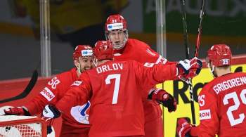 Сборная России вышла в плей-офф чемпионата мира по хоккею