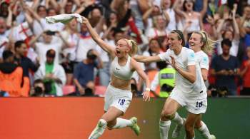 Женская сборная Англии впервые выиграла чемпионат Европы по футболу