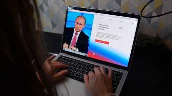 На прямую линию с Путиным поступило больше миллиона вопросов