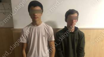 В Дагестане задержали двух подростков, которые на машине сбили ребенка 