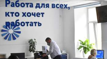 Ракова заявила о снижении числа безработных в Москве