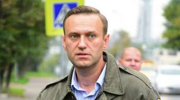 В Германии объяснили нестыковки в докладе ОЗХО по Навальному
