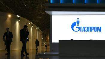 В  Газпроме  назвали реверс газа из Германии не самым рациональным решением