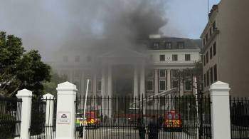 В здании парламента ЮАР произошел пожар