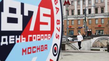 РИА Новости поздравит москвичей и гостей столицы с Днем города