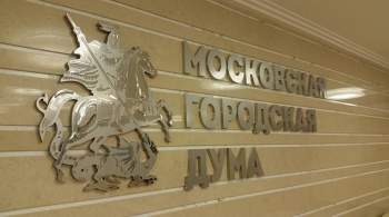 Мосгордума приняла бюджет на 2023 год и плановый период 2024-2025 годов
