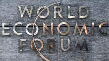В Давосе официально открылся Всемирный экономический форум