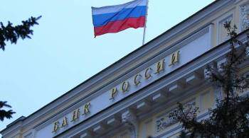 ЦБ: попавшие под санкции российские банки имеют высокий запас устойчивости