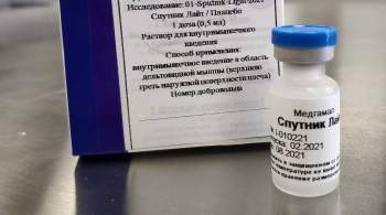 В России зарегистрировали вакцину  Спутник Лайт 