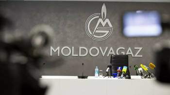 Молдавия опасается нехватки средств для покрытия долгов перед  Газпромом 