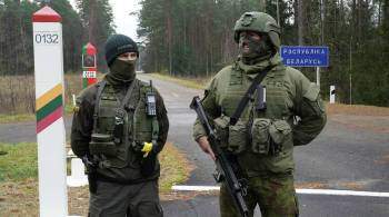 Правительство Литвы одобрило продление режима ЧП на границе с Белоруссией