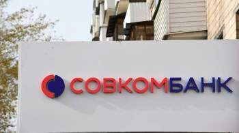 Совкомбанк заключил крупнейшую с начала года сделку с офисами в Москве