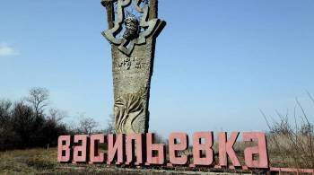 Украинские военные обстреляли Васильевку, сообщили в ДНР