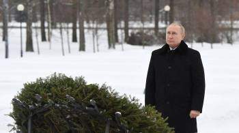 Путин почтил память жертв блокады Ленинграда на Пискаревском кладбище