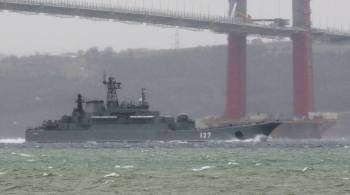 В Турции заявили о праве российских кораблей проходить через проливы