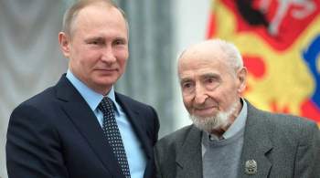 Путин поздравил Леонида Шварцмана с 101-летием