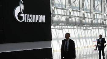  Газпром  сообщил, что работает в режиме осенне-зимних максимумов
