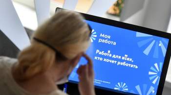 Более десяти тысяч москвичек получили помощь в рамках программы занятости