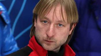 Плющенко включен в состав тренеров сборной России по фигурному катанию