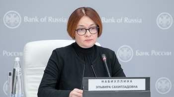 Путин внес кандидатуру Набиуллиной для переназначения на пост главы ЦБ