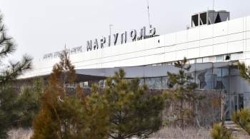 Российские саперы начали разминирование аэропорта Мариуполя