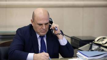 Мишустин поговорил по телефону с новым премьером Казахстана 