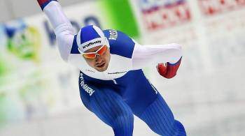 Стал известен состав сборной России по конькобежному спорту на Игры