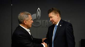  Газпром  подписал программу развития газоснабжения Татарстана
