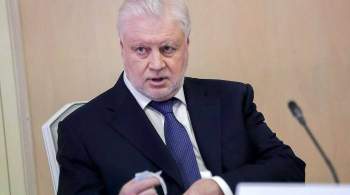 Миронов уверен, что Госдума поддержит проект о денонсации ДОН